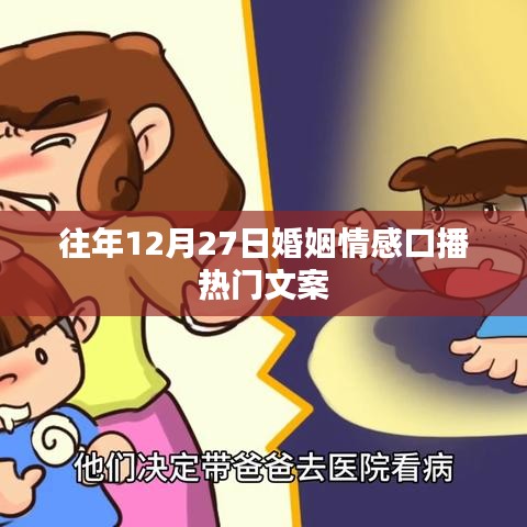 精选婚姻情感话题,年终温馨寄语,情感口播回顾