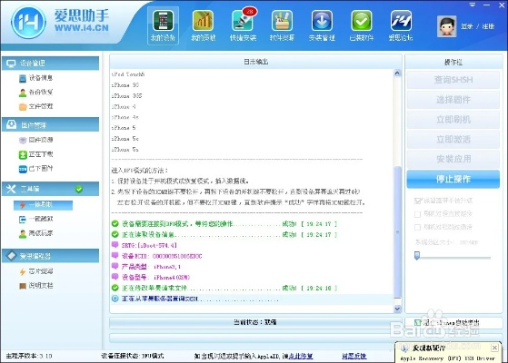苹果刷机助手官方下载,整体讲解执行&QHD版_v5.362