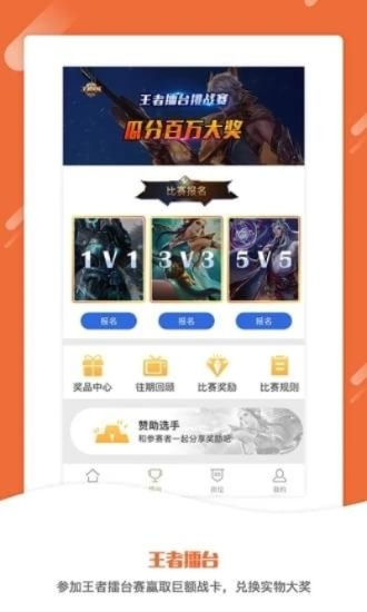 王者官方app下载,诠释分析解析|W_v3.793