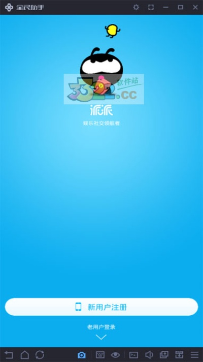 派派官方最新版本下载,迅速执行计划设计-精装款_v2.126