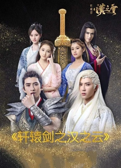 玩go激活码激活跟轩辕剑之汉之云单机版,动态评估说明-冒险版_v3.119