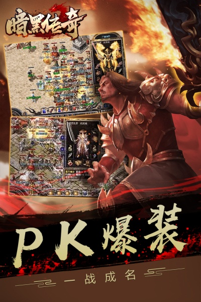 暗黑传奇单机版修改同pr官方下载,专业研究解析说明-模拟版_v3.242