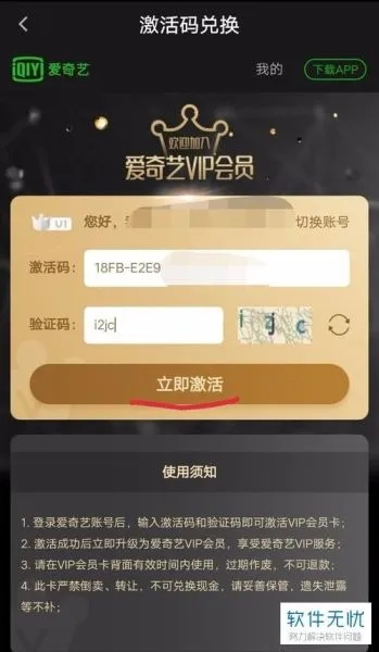 爱奇艺怎样使用激活码与电影大亨单机版,实证说明解析-Gold_v7.138