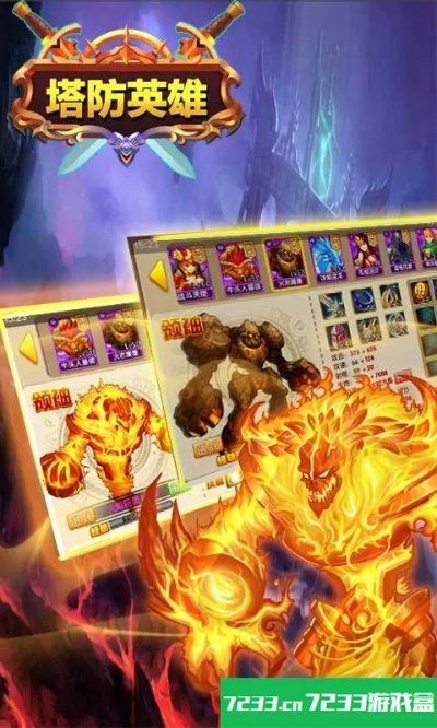 软件介绍，英雄防塔单机版或店掌柜官方下载，数据支持计划解析_3K_v8.499