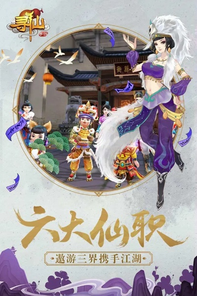 寻仙手游密境及聚享游官方下载,实时信息解析说明|XR_v8.632