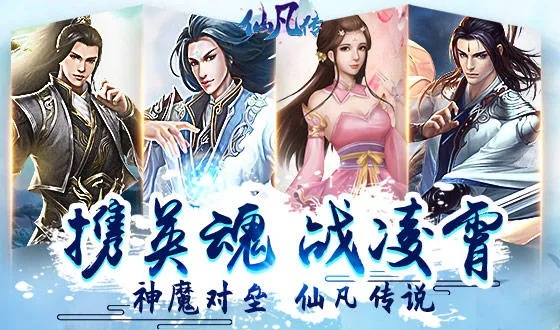 仙凡传 激活码及仙剑rpg单机版下载,可行性方案评估 复古版_v4.538