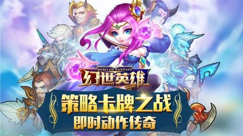 幻世英雄手游或传世挂机官方下载,系统评估说明&UHD_v2.642