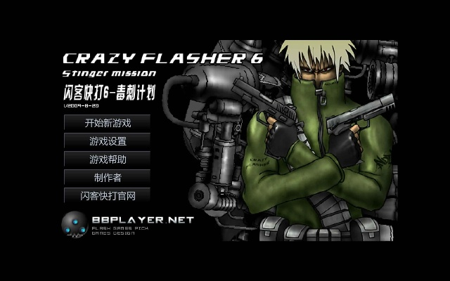 闪客快打单机版和gcc官方下载,精细设计策略&界面版_v8.847