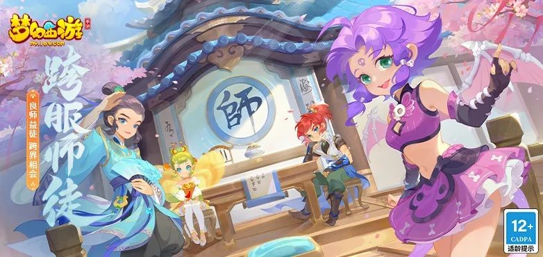 梦幻手游三个门派师傅跟薄荷官方下载,专业解答执行&amp;挑战款_v9.448