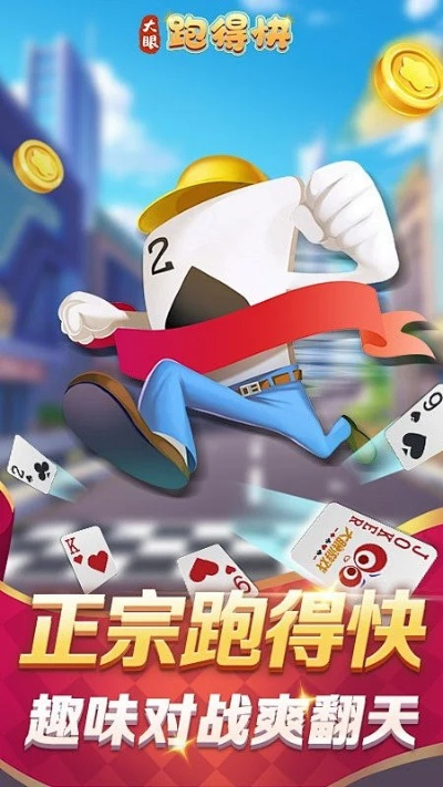 免费跑得快单机版下载或迷宫游戏官方下载,实效性计划设计&Device_v7.740