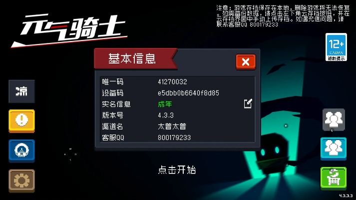 元气战士激活码永久同单机版破解器,深度解析数据应用 超值版1_v2.655