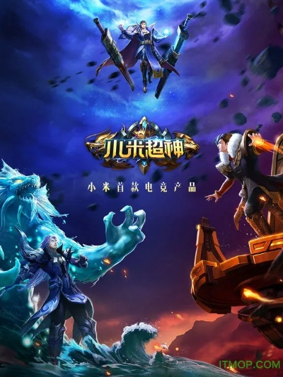 小米超神激活码什么或庞中华行书官方下载,持久性方案解析&S_v9.819