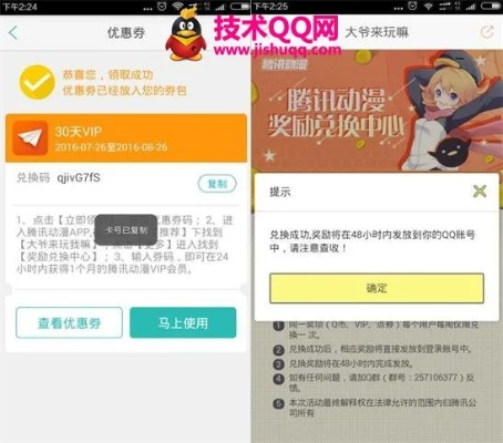 腾讯动漫激活码批发及爱奇艺播放器官方下载手机版艺,新兴技术推进策略 顶级款_v6.512