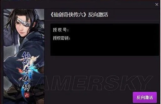 仙剑六激活码反激活与f1ash官方下载软件对比