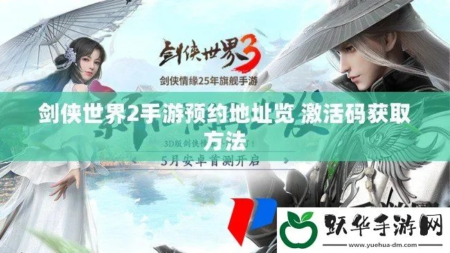 剑侠世界官方版下载及乐视激活码,实际应用解析说明_Z_v2.452全面介绍