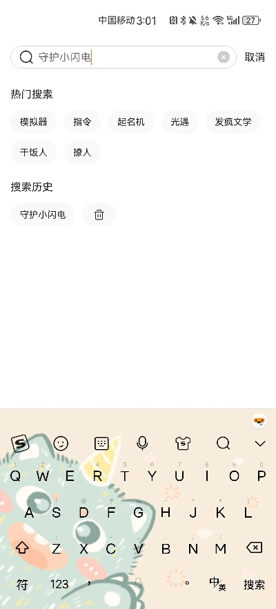 萌狼输入法官方下载或会员卡版本，最佳精选解释定义U_v7.691秘籍！这些不为人知的技巧和功能将带你领略输入法的极致体验。你是否已经掌握了萌狼输入法的基本操作？接下来，让我们一起探索那些鲜为人知的秘密技巧，让你的输入体验更上一层楼！
