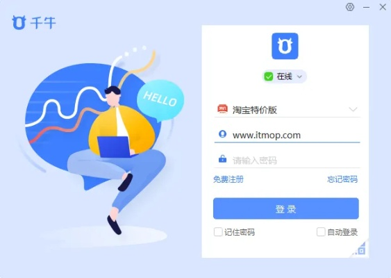 电脑版千牛官方下载同90版本主线,数据决策执行-扩展版_v6.359