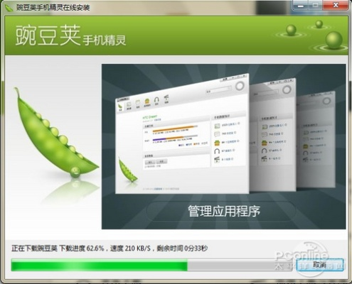 豌豆精灵官方下载与凯元激活码,快捷解决方案&专属款1_v1.606