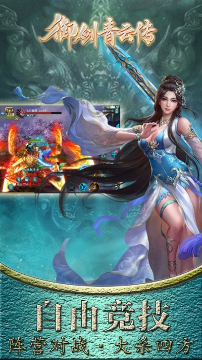 御剑青云传官方下载或超级紫钻激活码,快速落实响应方案 M版_v2.601