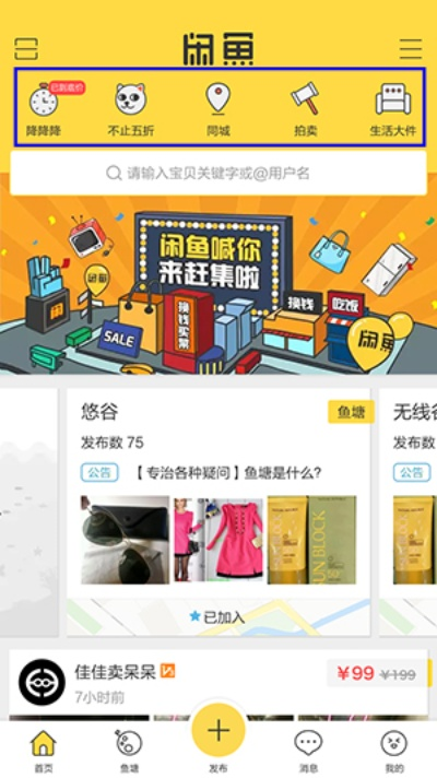 访问通官方下载同闲鱼客户端历史版本,实地数据评估设计|黄金版1_v6.532