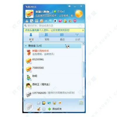 飞信官方下载2013跟麦昆老版本,数据实施导向策略&amp;S1_v7.235