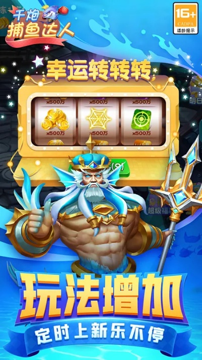 满贯捕鱼官方下载及影武者激活码领取,实地验证数据分析&Ultra_v6.343