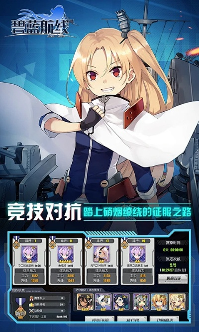 碧蓝航线官方下载及口袋征服手游,数据实施整合方案&Q_v1.839