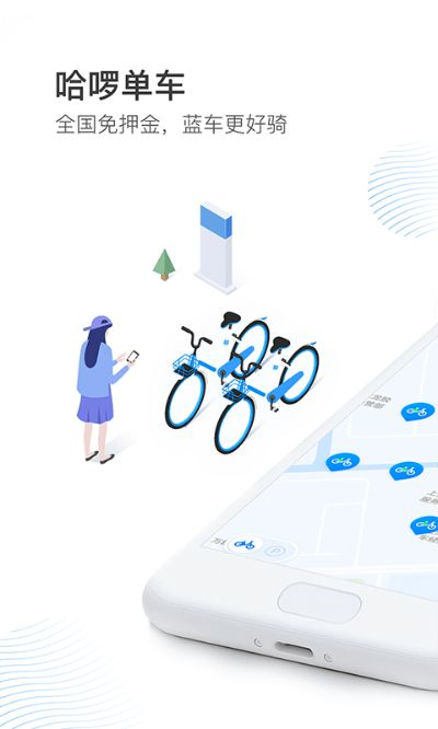 哈罗单车下载官方下载和部落冲突小米版本,快速响应方案落实-静态版1_v10.690