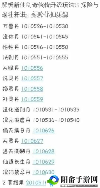 仙剑版本2.8,隐藏的神器,收益说明解析基础版_v1.105