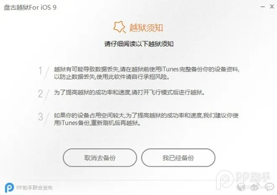 官方越狱工具下载,科学数据解释定义 UHD款_v3.554