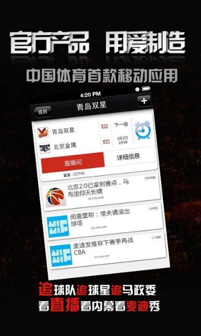 cba联赛官方下载,科学解答解释定义-战斗版_v4.536