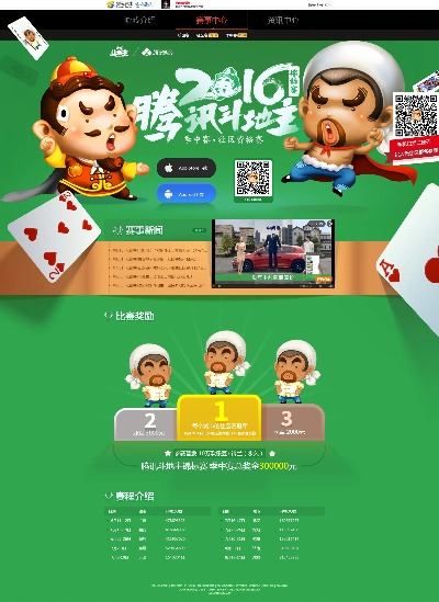官方欢乐斗地主免费下载,快速响应计划分析&soft_v9.716