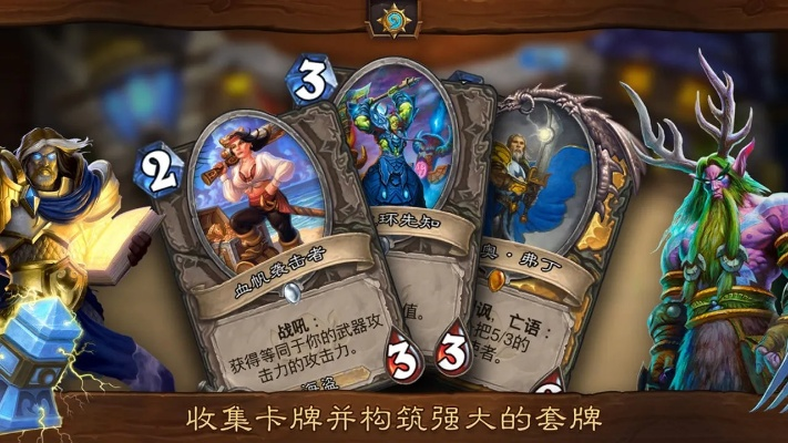 炉石最新版本下载地址,动态解读说明&社交版_v1.558
