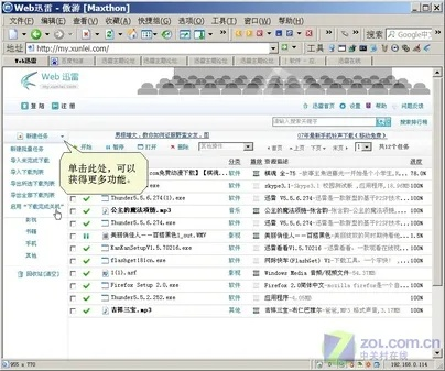 关于三款最佳迅雷6.9官方下载深层数据执行策略软件的横向评测