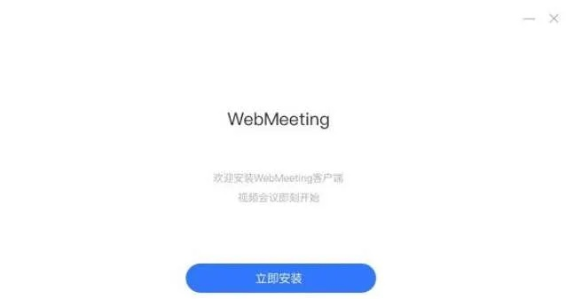 wemeeting官方下载,全面数据应用分析 复刻款_v7.589