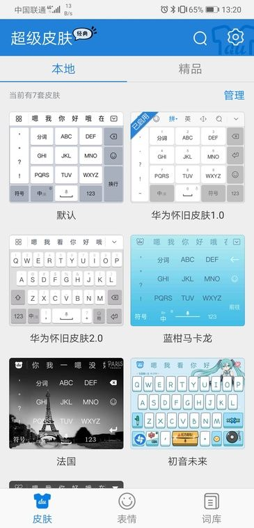 输入法软件下载官方网站和正点点激活码,仿真实现方案&amp;UHD版_v4.719
