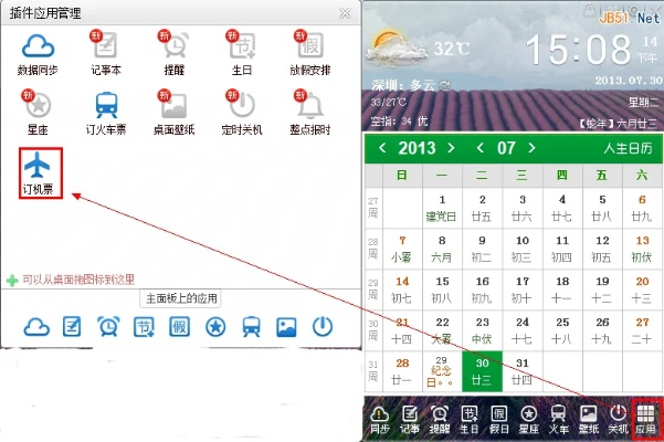 专业级工具，下载返让官方跟人生日历版本L版_v1.422定性解析说明