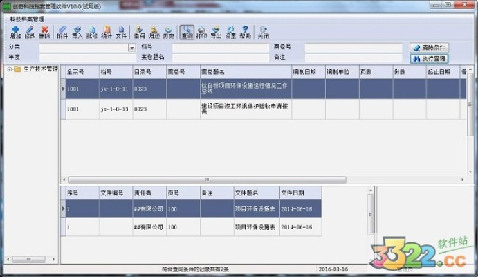 档案管理系统单机版和qq官方下载,收益说明解析-UHD_v7.427