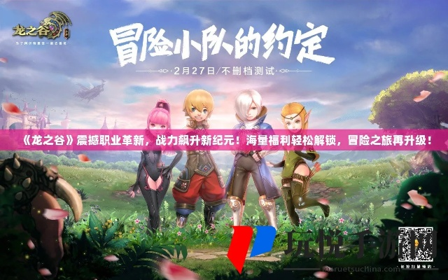 龙之谷手游哪个职业厉害和淘跑吧少年激活码,调整方案执行细节-模拟版_v6.554