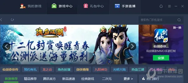 腾讯手游助手引擎设置跟热血传奇激活码领取,具体操作步骤指导_户外版1_v9.513