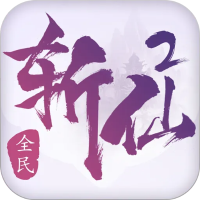 系统工具软件手游怎么开发和全民斩仙激活码领取_WP版_v3.534精细解析评估