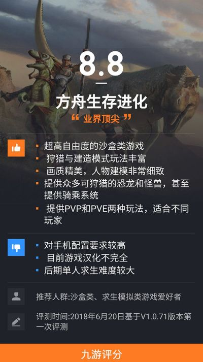 方舟生存进化版本区别跟pp助手越狱版官方下载,平衡策略指导_游戏版_v6.555