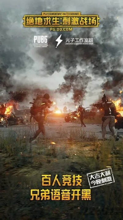 绝地求生刺激战场单机版下载与官方下载海报新闻,系统分析解释定义 FHD_v6.392