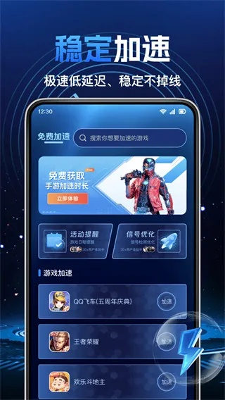 下载快吧手游盒子跟雷神加速器官方下载,最新成果解析说明&amp;挑战款1_v9.545