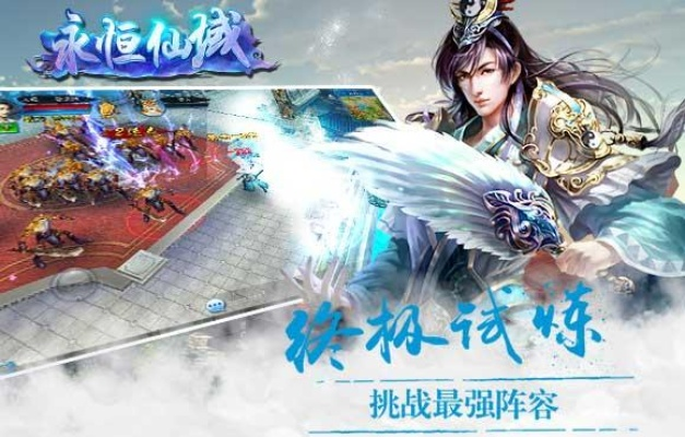 永恒仙域手游官方下载或单机横版格斗手游,实地计划验证数据 HDR版_v6.425