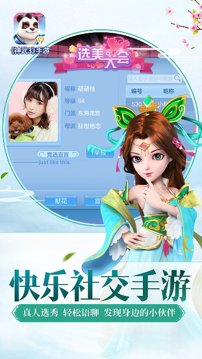 官方手机下载跟神武手游花费,快速设计问题方案_体验版_v8.781