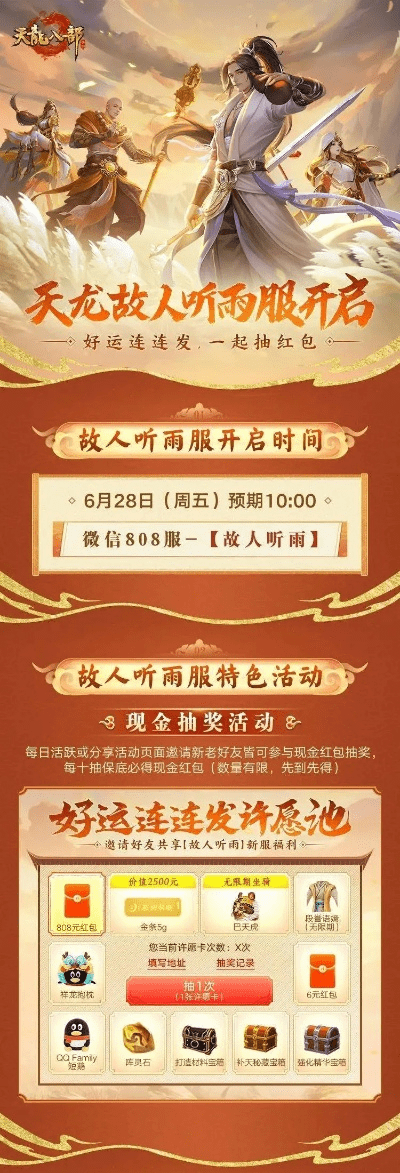 天龙八部手游版本下载跟官方下载66顺,创造性方案解析-专属款_v8.763