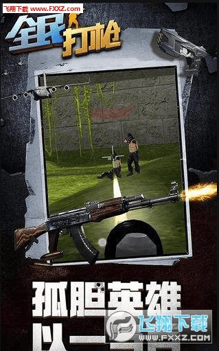 官方打枪游戏下载和手游宝助手,深层计划数据实施_钱包版_v2.432