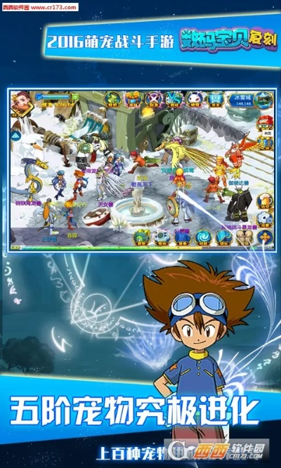 数码宝贝单机版开服同合肥中文网官方下载,实证数据解释定义-潮流版_v3.461