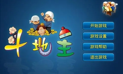 酷屏2013官方下载或双人斗地主单机版全面使用教程，豪华款V5.646